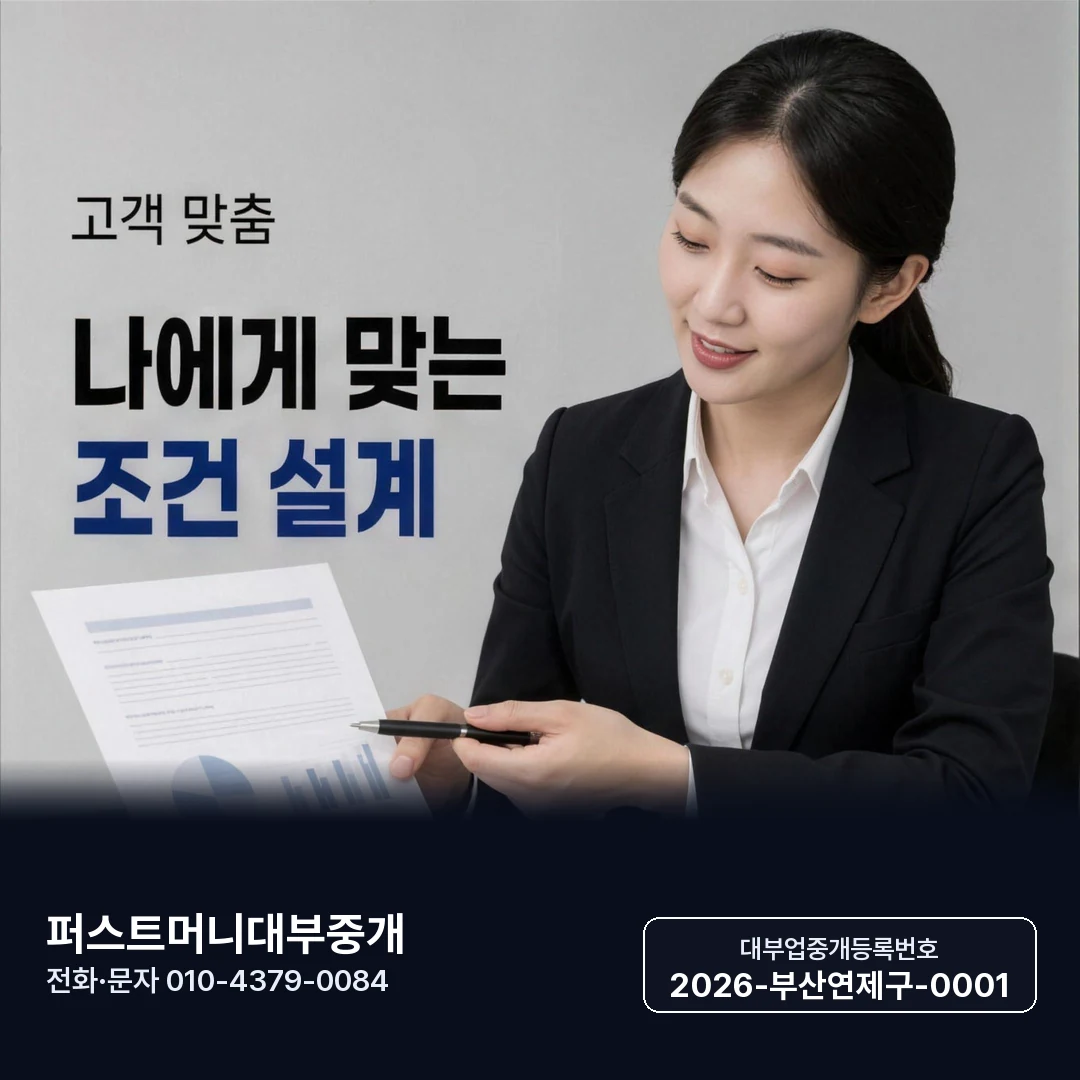 부산일수 퍼스트머니