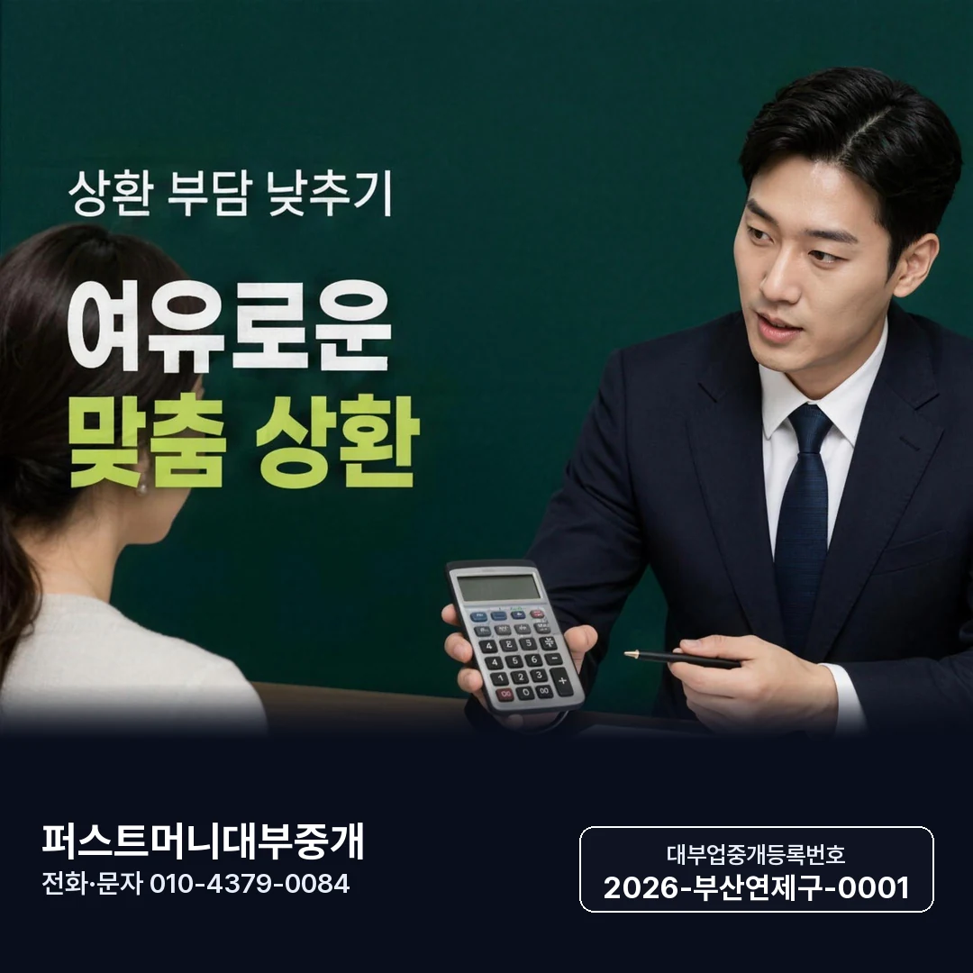 해운대 일수 퍼스트머니