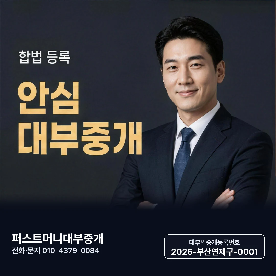 부산 소액일수 퍼스트머니