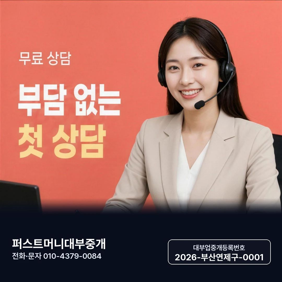 부산일수 이자 퍼스트머니