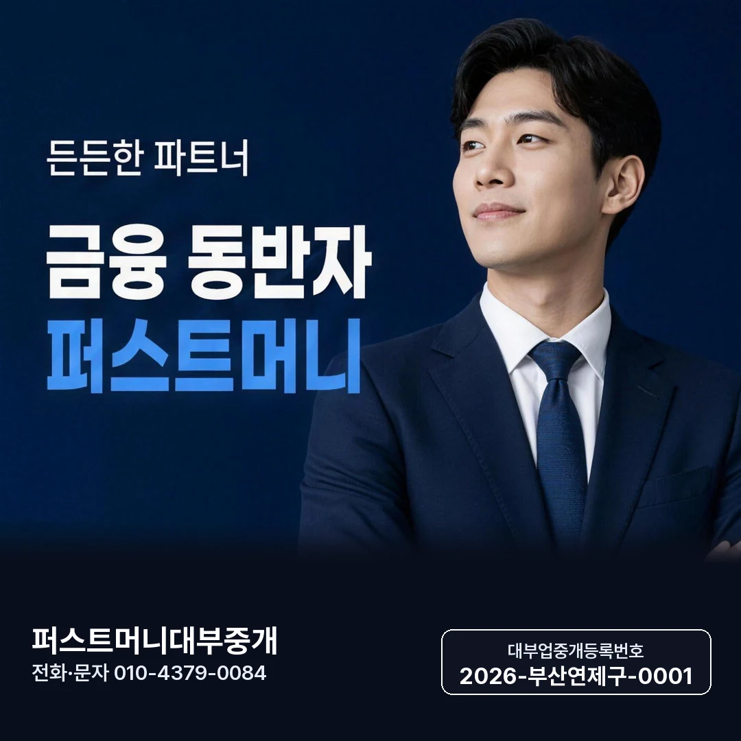 부산 급전 대출 퍼스트머니