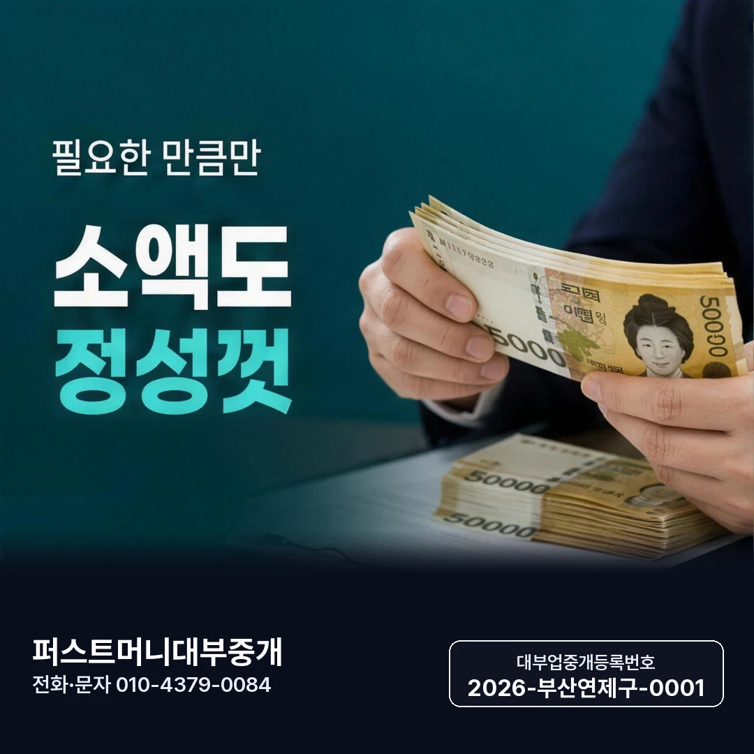 부산 당일 일수 퍼스트머니