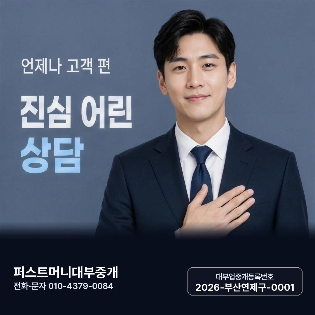 부산 직장인 일수 퍼스트머니
